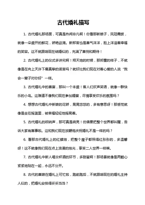 古代婚礼描写