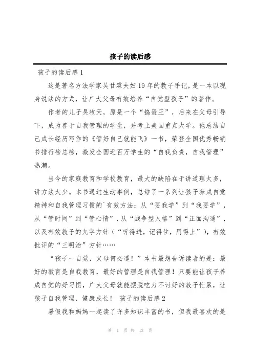 孩子的读后感