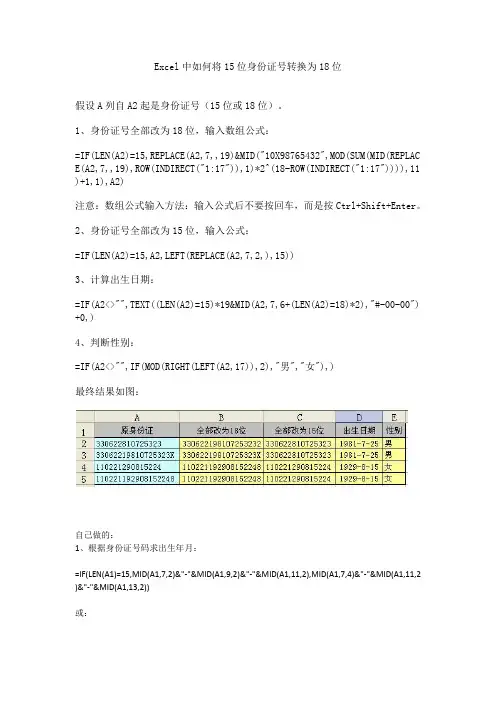 Excel中如何将15位身份证号转换为18位