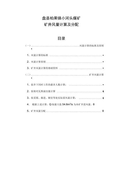 矿井风量计算及分配