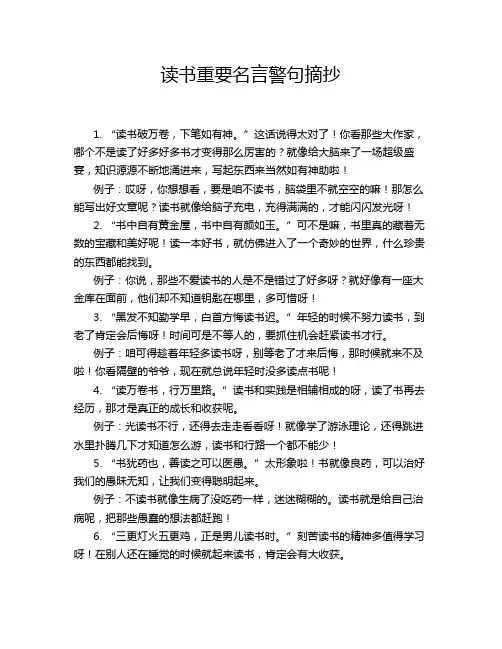 读书重要名言警句摘抄