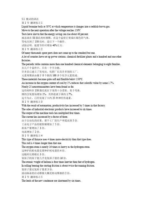 科技英语翻译第五六章