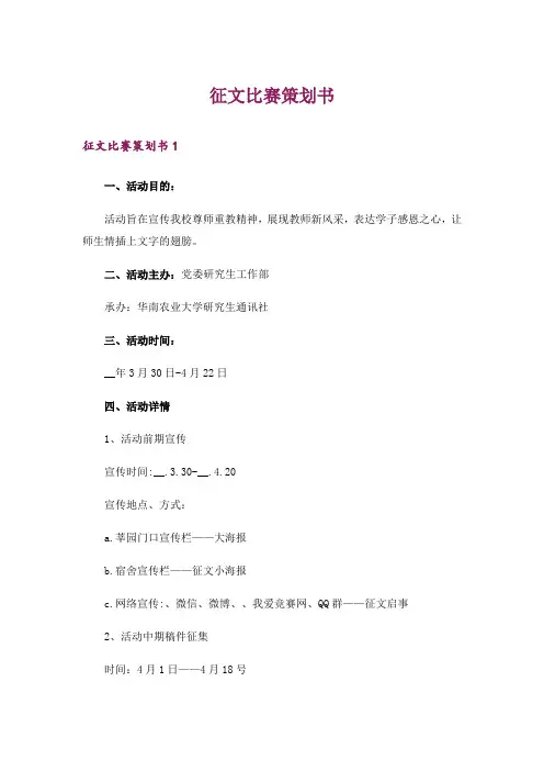 征文比赛策划书_3