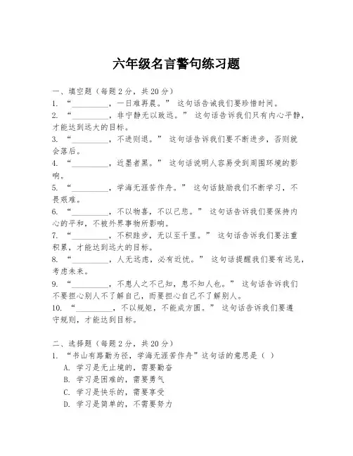 六年级名言警句练习题