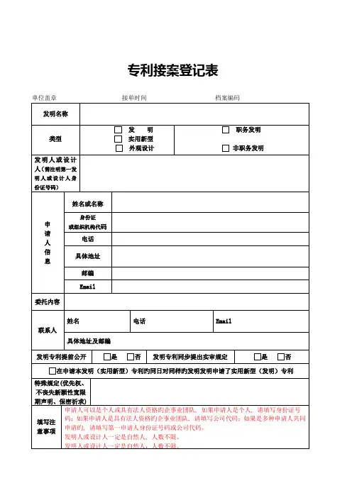 专利技术交底书撰写指导与模版