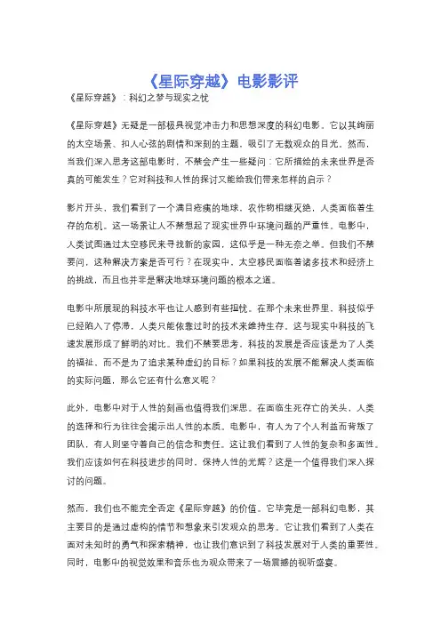 《星际穿越》电影影评