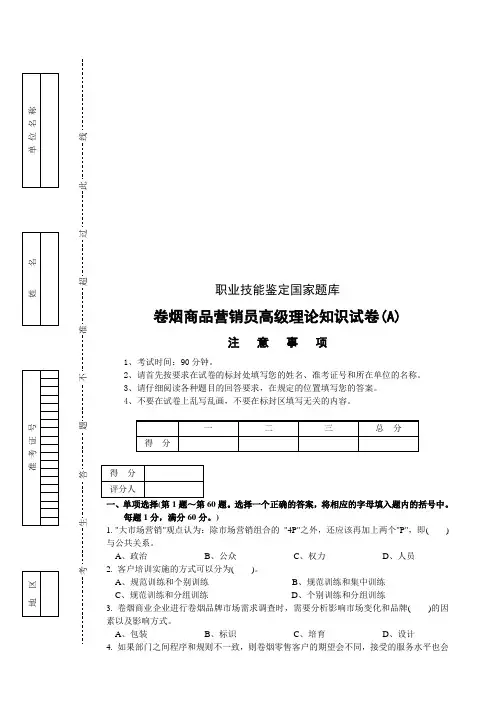 卷烟商品营销员高级理论知识考试试