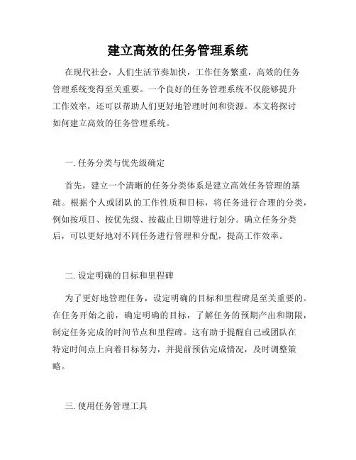 建立高效的任务管理系统