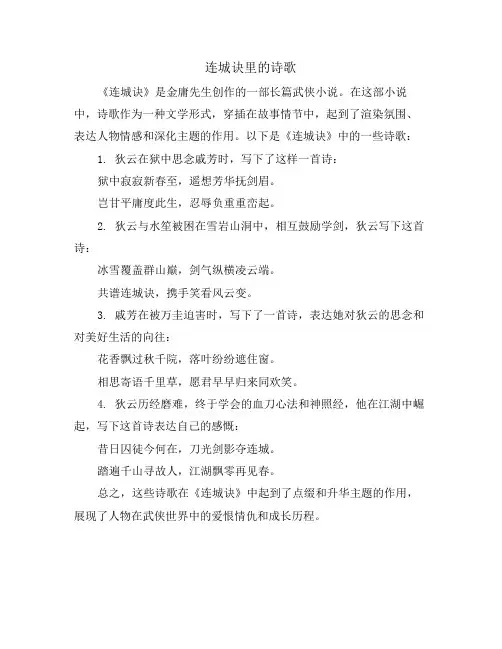 连城诀里的诗歌