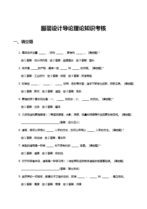 服装设计导论理论知识考核试题及答案