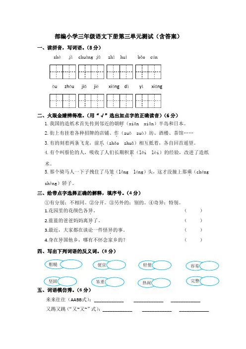 部编小学三年级语文下册第三单元测试(含答案)