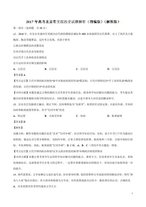 2017年高考北京卷文综历史试题解析