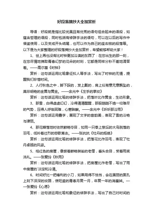 好段落摘抄大全加赏析