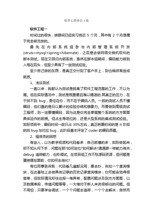 软件心得体会4篇_心得体会范文_