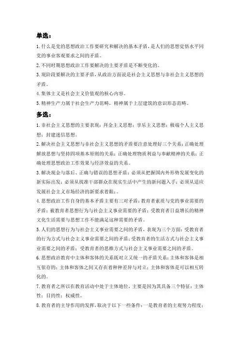 思想政治工作学教程第五、六章