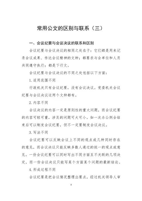 常用公文的区别与联系(三)