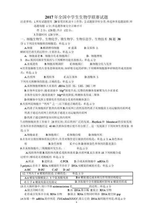 生物奥赛试题