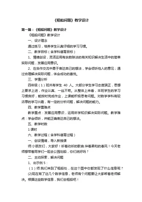 《租船问题》教学设计