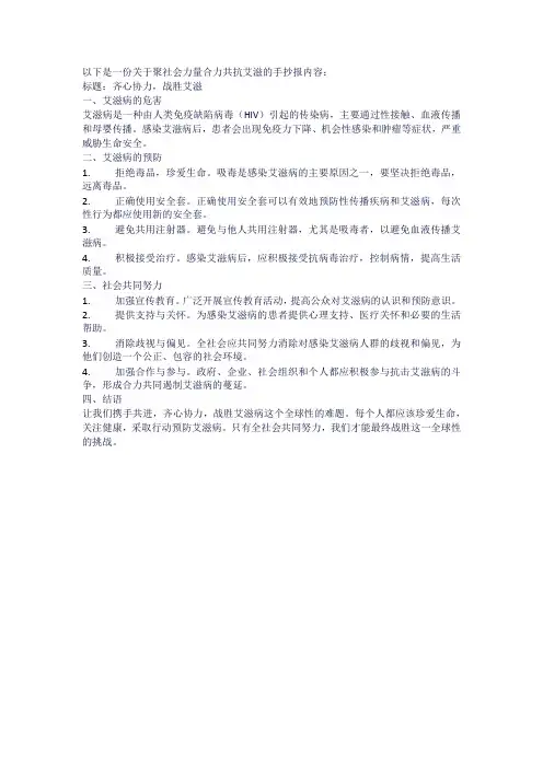 凝聚社会力量合力共抗艾滋手抄报内容