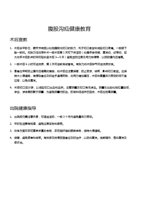 腹股沟疝健康教育