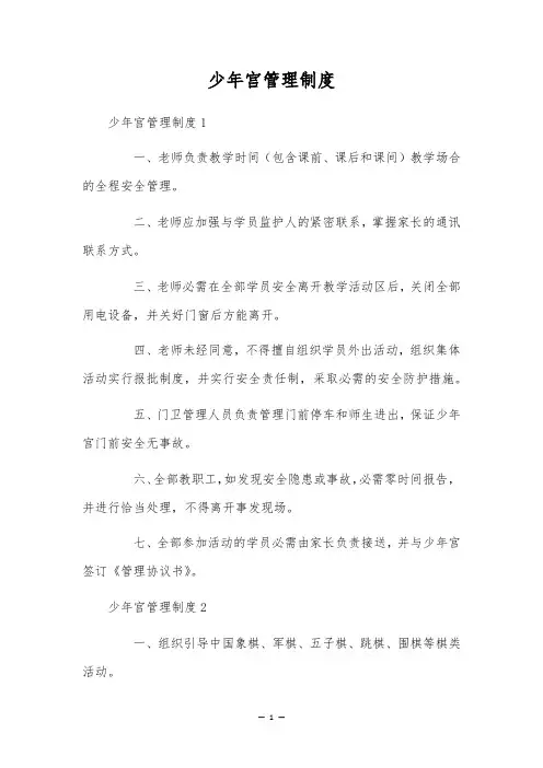 少年宫管理制度