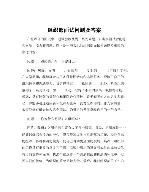 组织部面试问题及答案