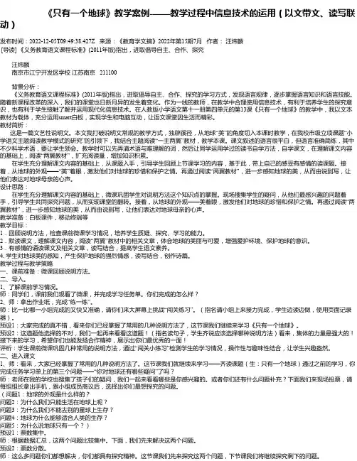 《只有一个地球》教学案例-——教学过程中信息技术的运用（以文带文、读写联动）