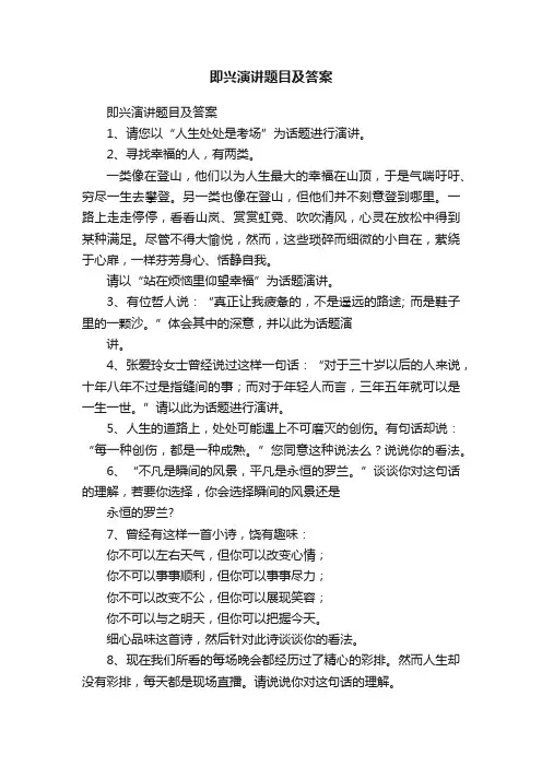 即兴演讲题目及答案