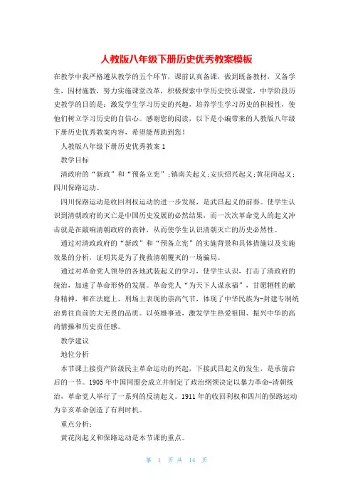 人教版八年级下册历史优秀教案模板