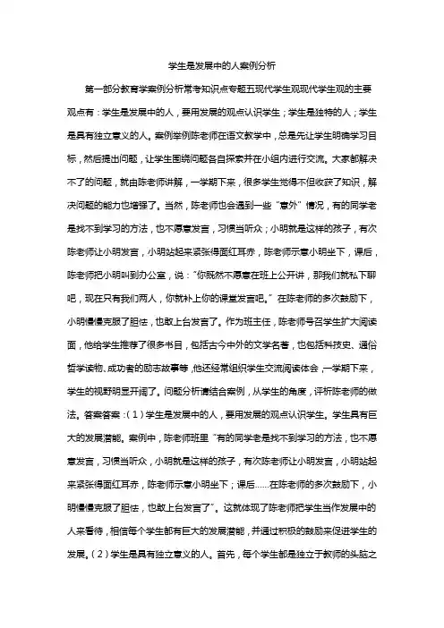 学生是发展中的人案例分析