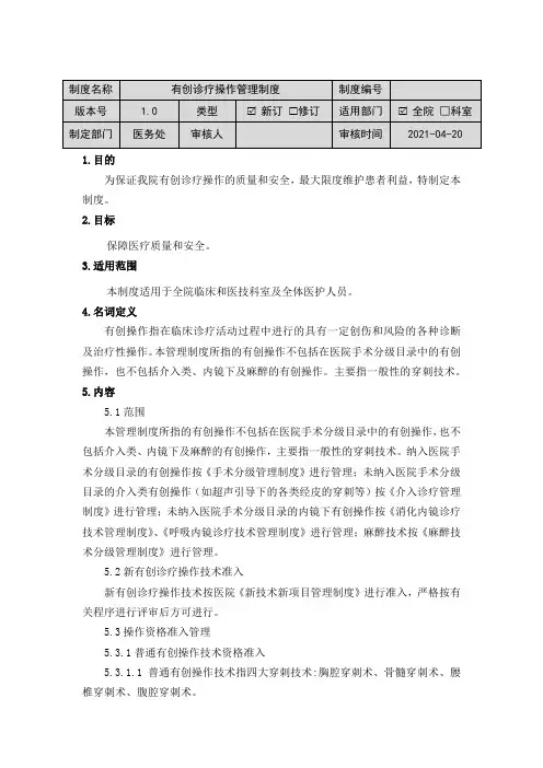 有创诊疗操作管理制度