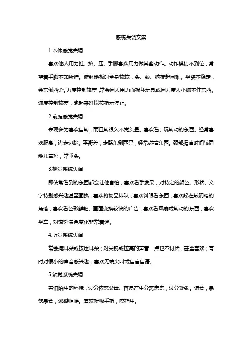 感统失调文案