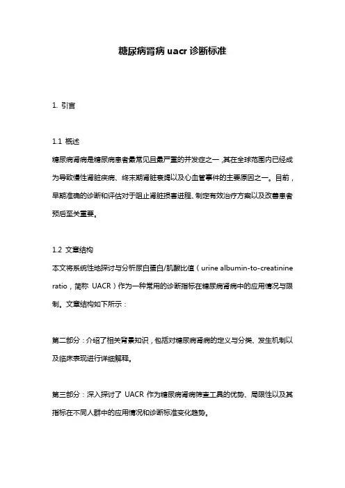 糖尿病肾病uacr诊断标准