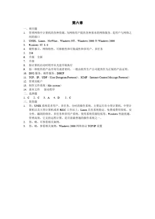 局域网组建与维护(第二版)课后习题答案 (6)[1页]