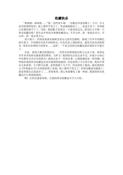 收藏快乐