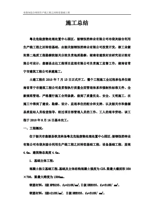 回转窑基础工程施工总结