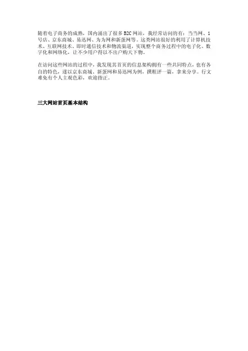B2C网站之间的比较
