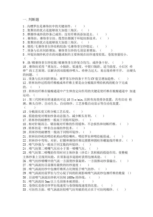 新型纺纱期末复习