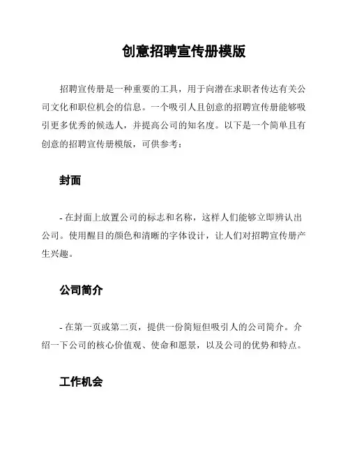 创意招聘宣传册模版