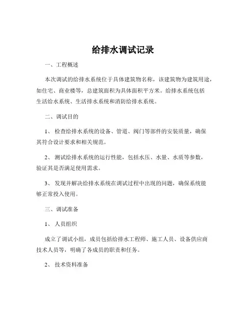 给排水调试记录