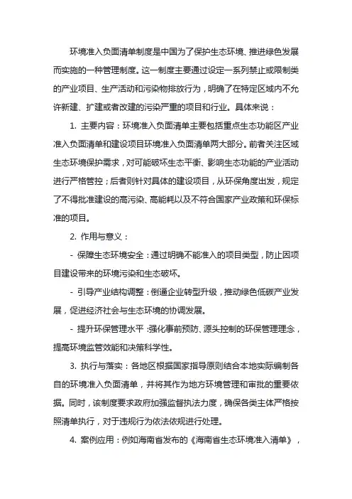 环境准入负面清单制度