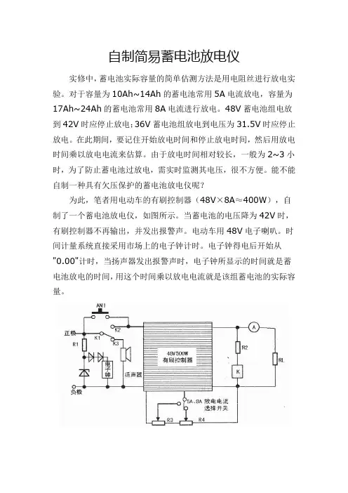 自制简易蓄电池放电仪