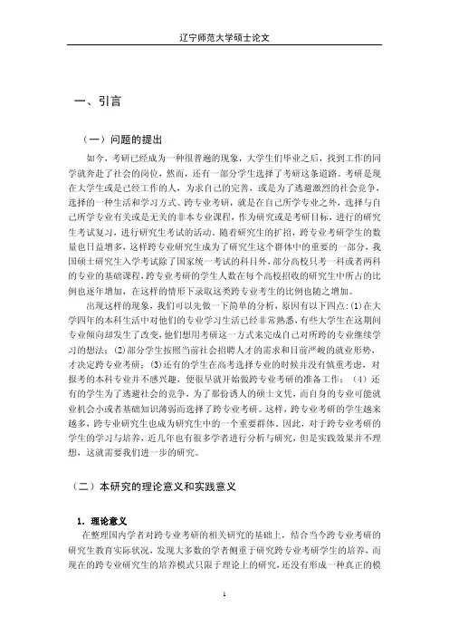 大学生跨专业考研的分析与研究