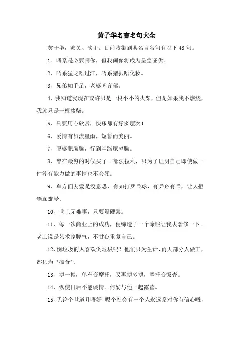黄子华名言名句大全-48句