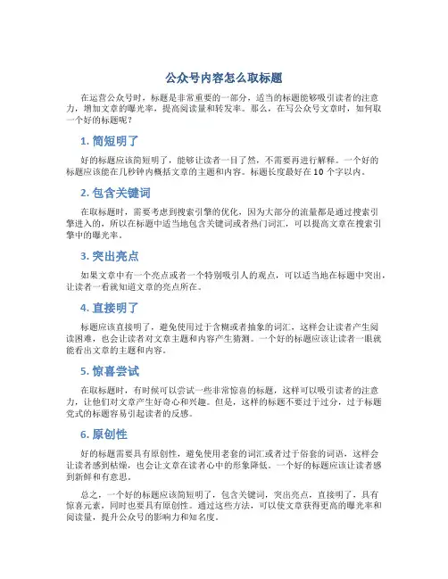 公众号内容怎么取标题