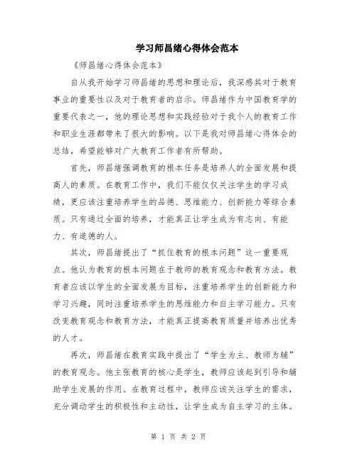 学习师昌绪心得体会范本
