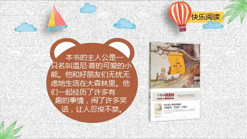 统编版小学语文三年级上册第一单元 猜猜他是谁课件