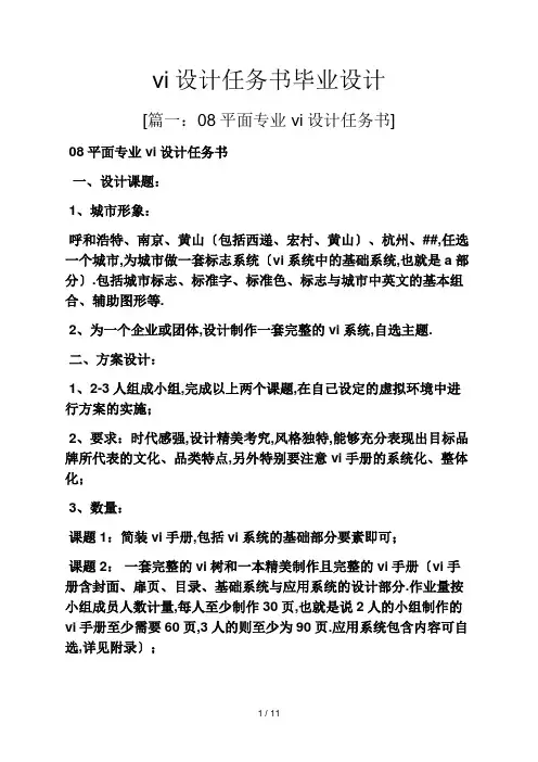 书作文之vi设计任务书毕业设计