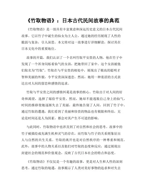 《竹取物语》：日本古代民间故事的典范