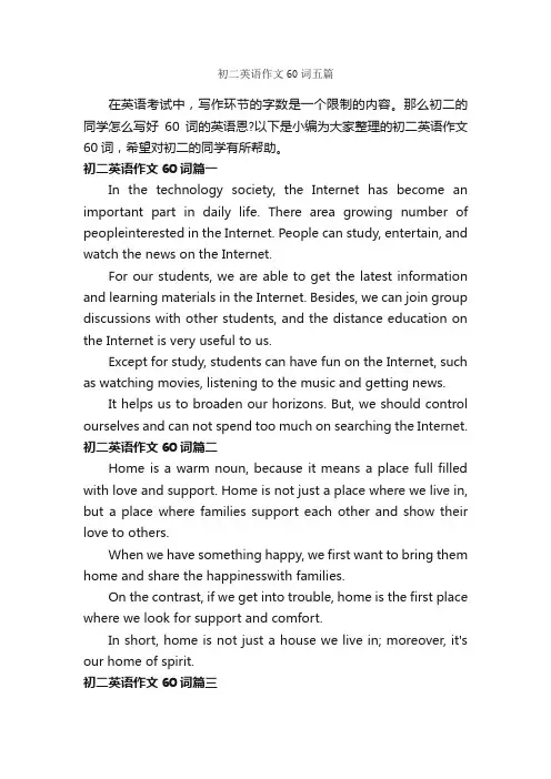 初二英语作文60词五篇_初中英语作文_